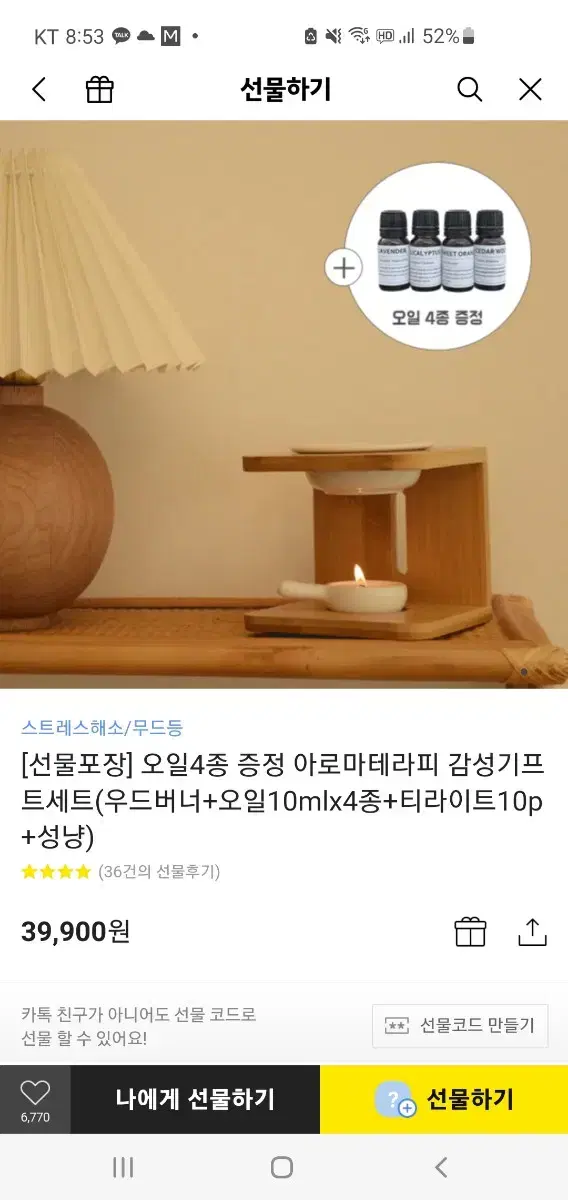 미세스콜드 우드버너 아로마테라피 향초 판매합니다